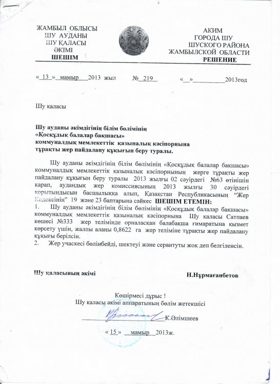 Қосқұдық балабақшаның құжаттары