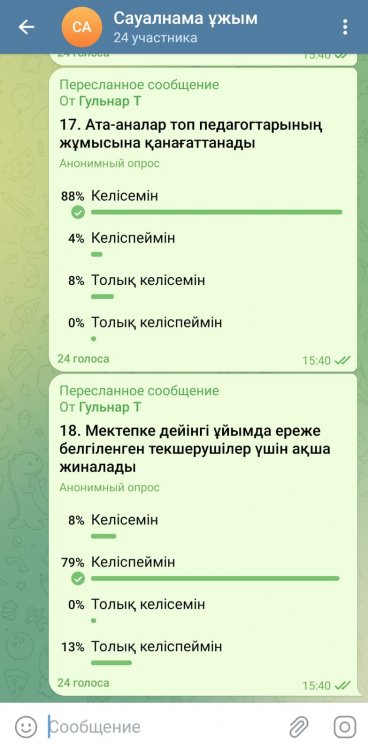 Сауалнама педагогтар